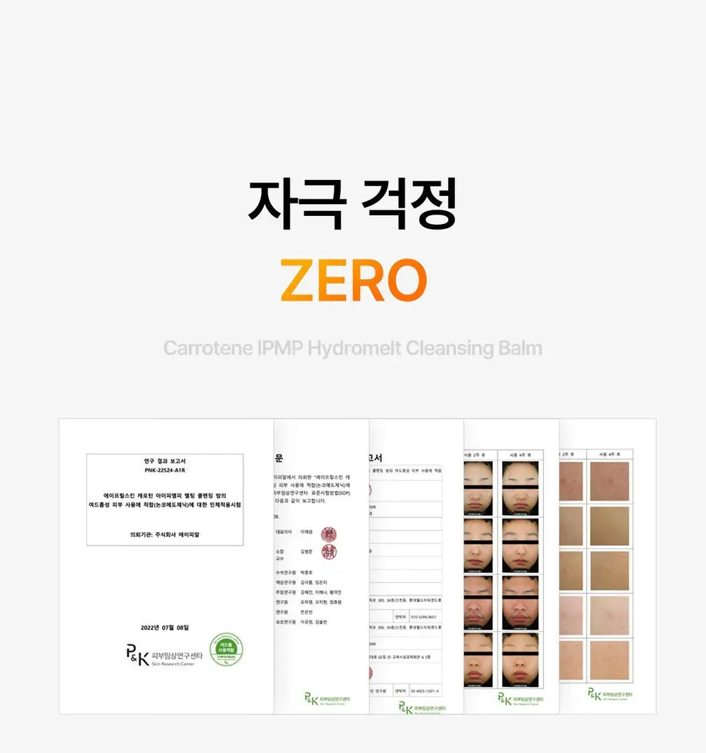 [피지순삭/요철삭제] 에이프릴스킨 당근클렌징밤 90ml 기획 (+미니밤 2개 증정) 상세페이지 38